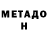 Метадон белоснежный Artur 3000