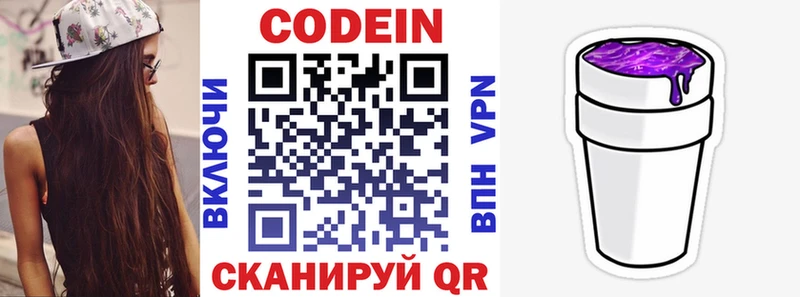 Codein напиток Lean (лин)  Новотитаровская 